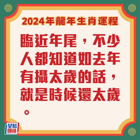 還太歲2024